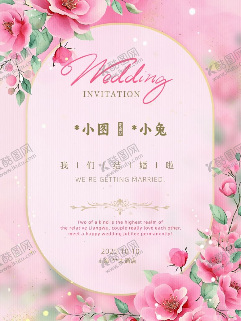 编号：41915904100103454920【酷图网】源文件下载-粉色浪漫婚礼邀请函