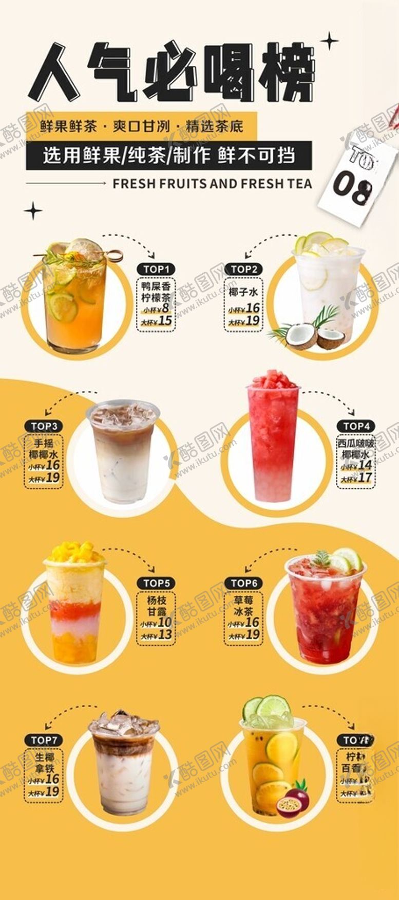 编号：48919210030057561491【酷图网】源文件下载-奶茶海报