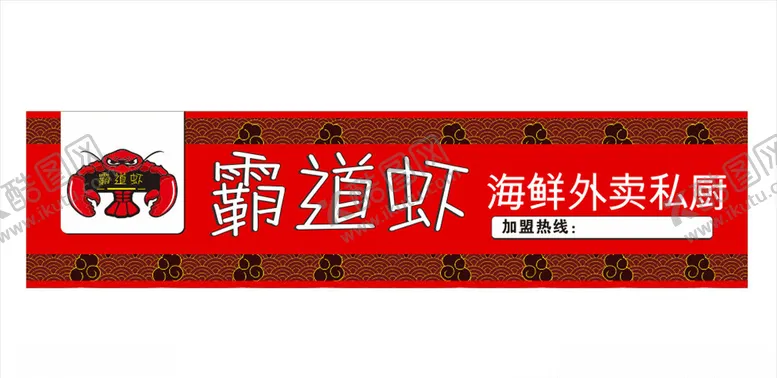 编号：46596905071035321691【酷图网】源文件下载-小龙虾店门头