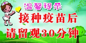 预防接种