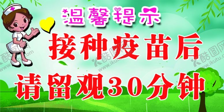 编号：43102710061110494595【酷图网】源文件下载-预防接种