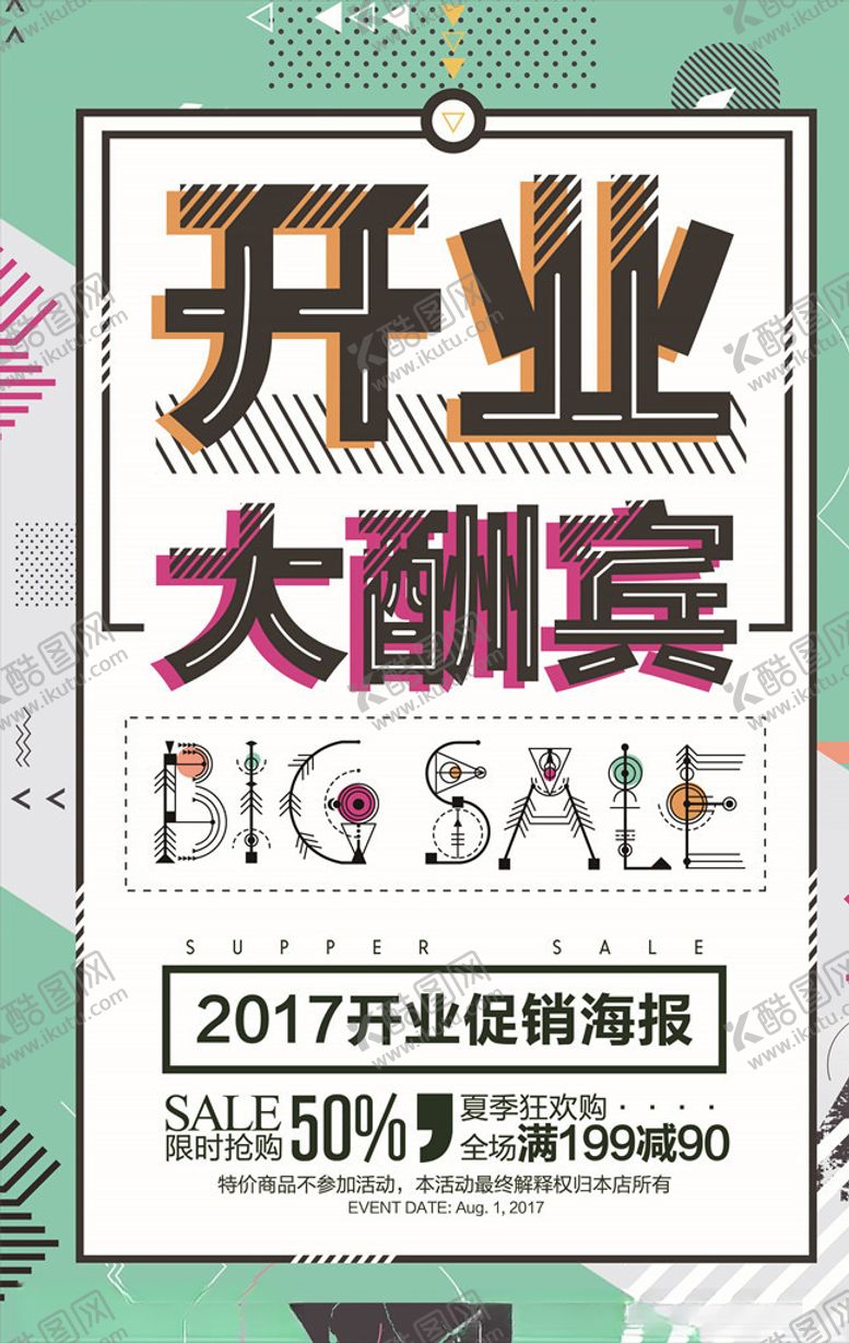 编号：69178005061717364469【酷图网】源文件下载-几何抽象海报