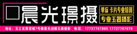 摄影招牌