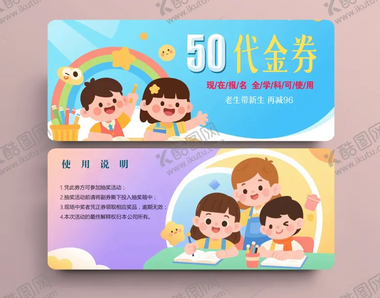编号：18208806291941163120【酷图网】源文件下载-教育代金券