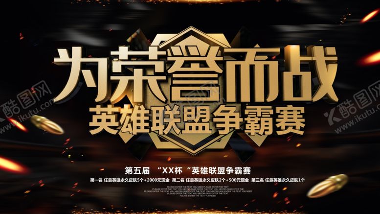 编号：40309101280305266063【酷图网】源文件下载-为荣誉而战