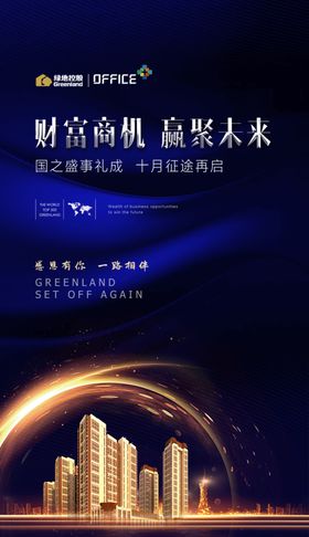 高端闪亮黄金城房地产海报设计