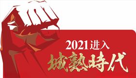 拳头