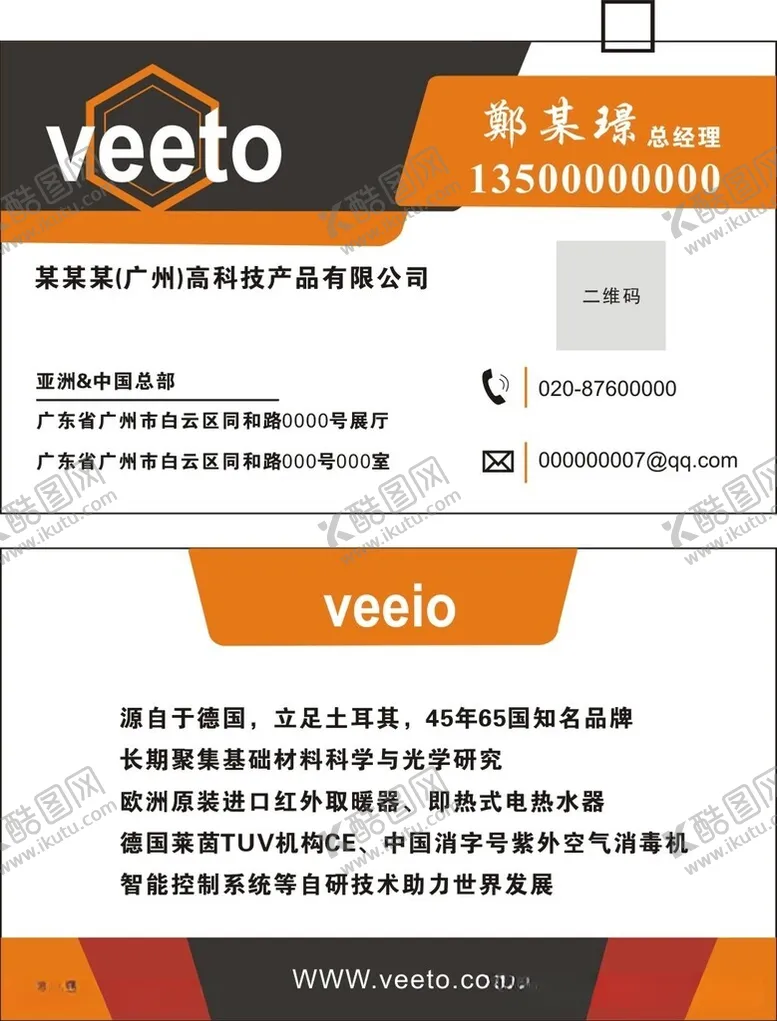 编号：20544812151815436783【酷图网】源文件下载-黄橙色商务名片图片