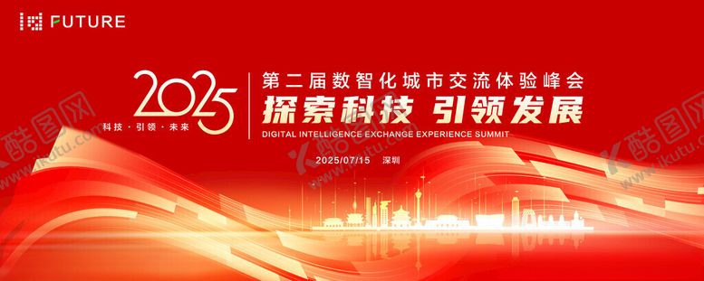 编号：69290711181207004688【酷图网】源文件下载-年会主视觉