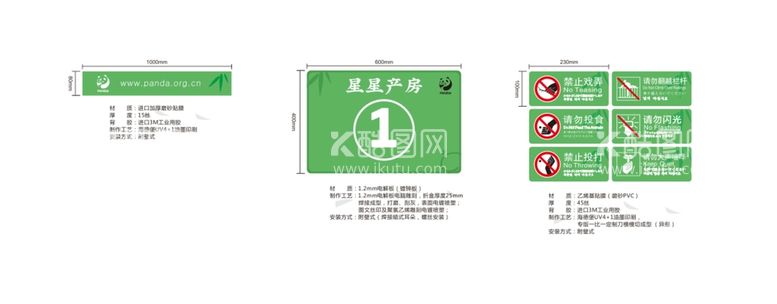 编号：31459510170329452016【酷图网】源文件下载-熊猫景区展览牌