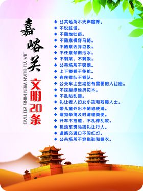 嘉峪关文明20条