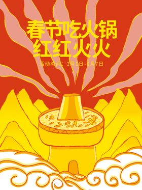 火锅菜单挂画广告餐饮