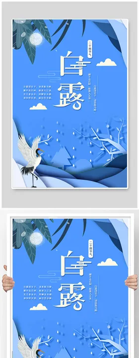 白露节气清新海报