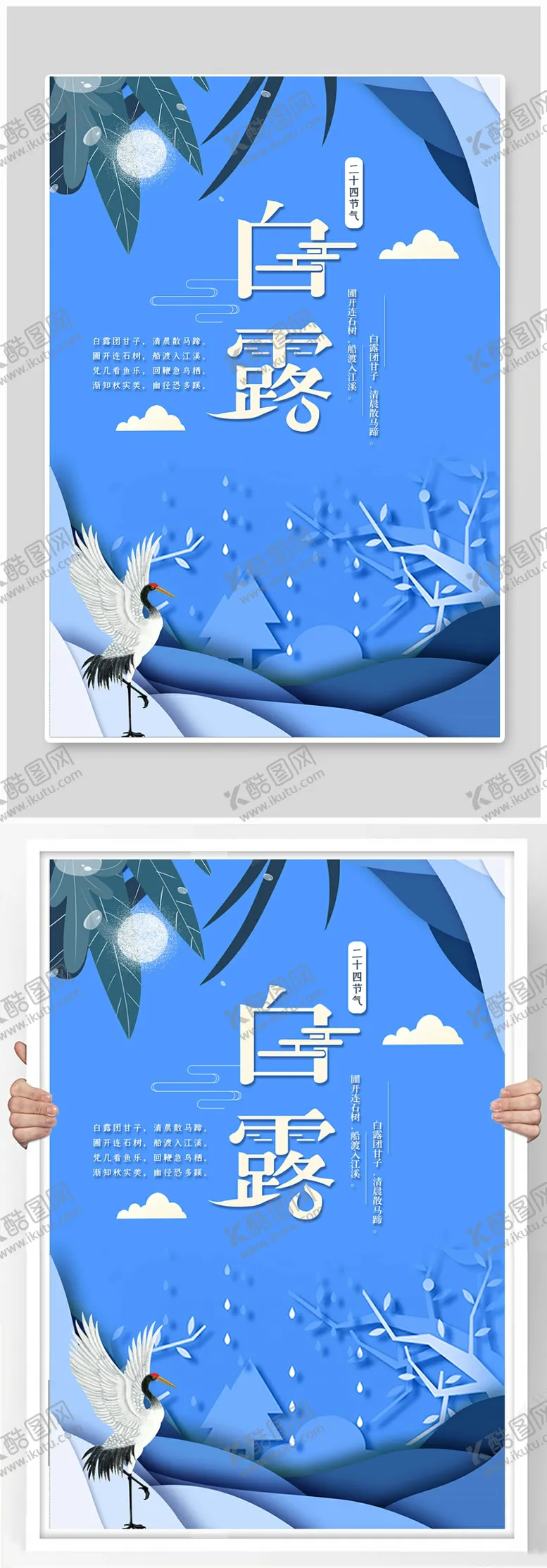 编号：41688607030744301226【酷图网】源文件下载-白露节气清新海报