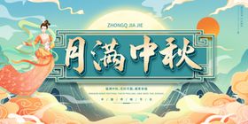 中秋展板