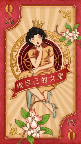 女神节海报