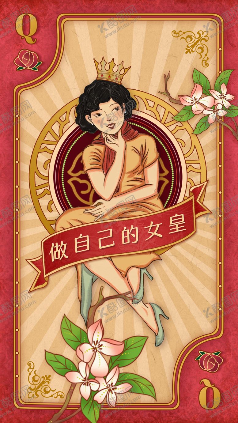 编号：43506203021850298020【酷图网】源文件下载-女神节海报