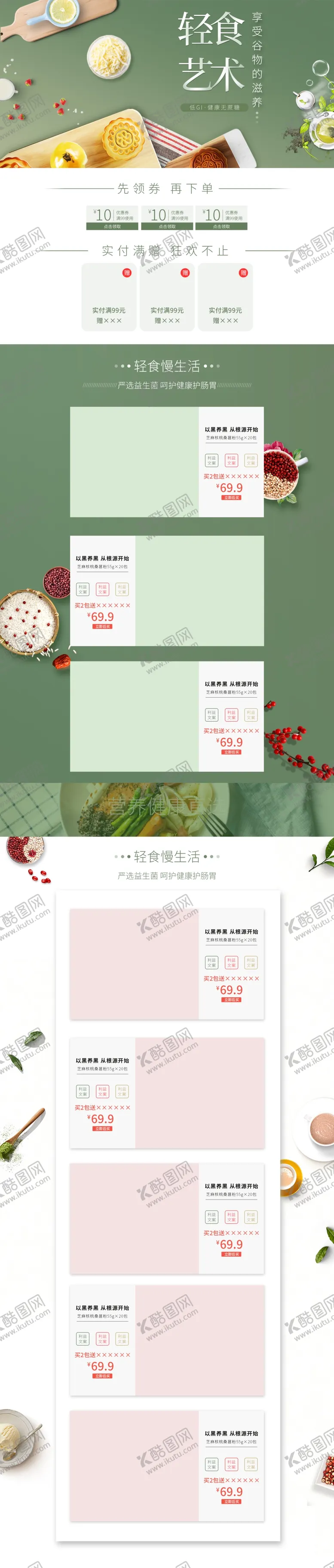 编号：38034001290052445627【酷图网】源文件下载-轻食电商首页