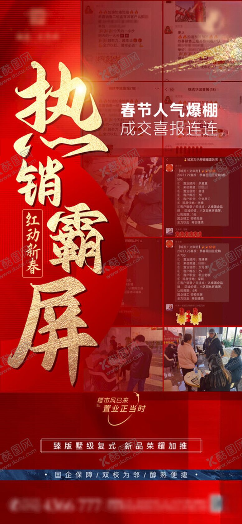 编号：29323701190132076462【酷图网】源文件下载-热销喜报