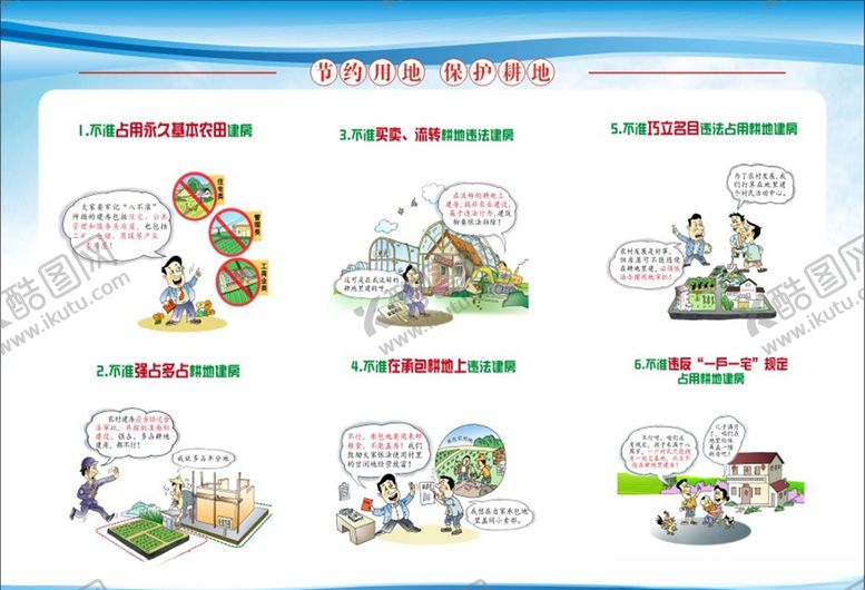 编号：20134306241647345783【酷图网】源文件下载-农村乱占耕地建房八不准折页
