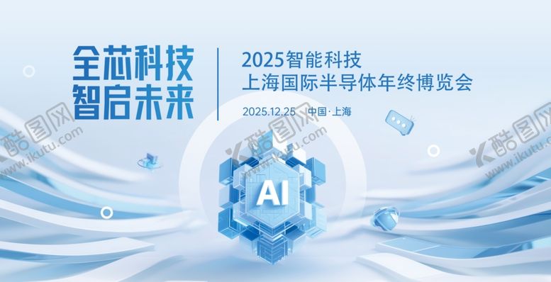 编号：81287904020911057917【酷图网】源文件下载-半导体峰会