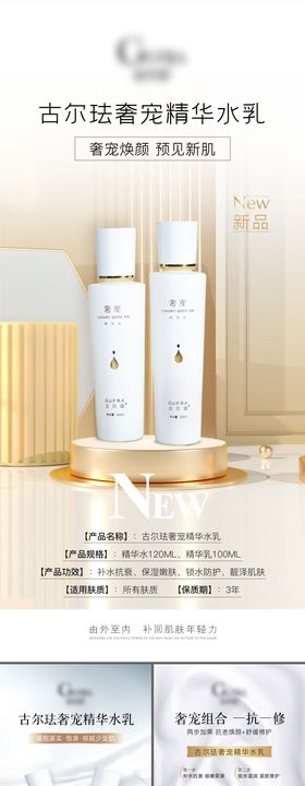 精华水乳新品上市系列海报