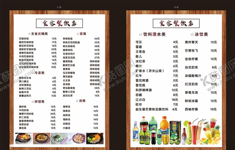 编号：41575307130528585388【酷图网】源文件下载-餐饮价目表