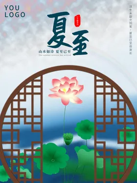 夏至