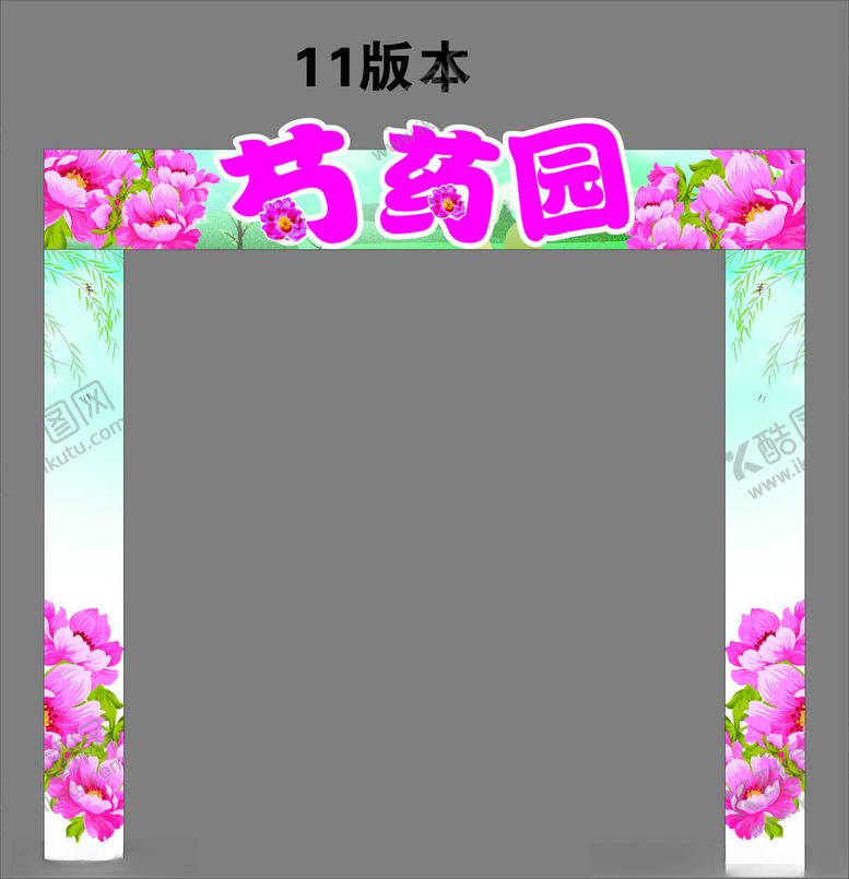 编号：88695301311940528649【酷图网】源文件下载-芍药花广告展板海报