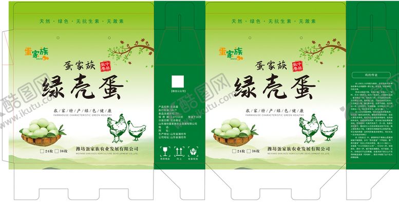 编号：61573010081654039842【酷图网】源文件下载-绿壳蛋纸箱
