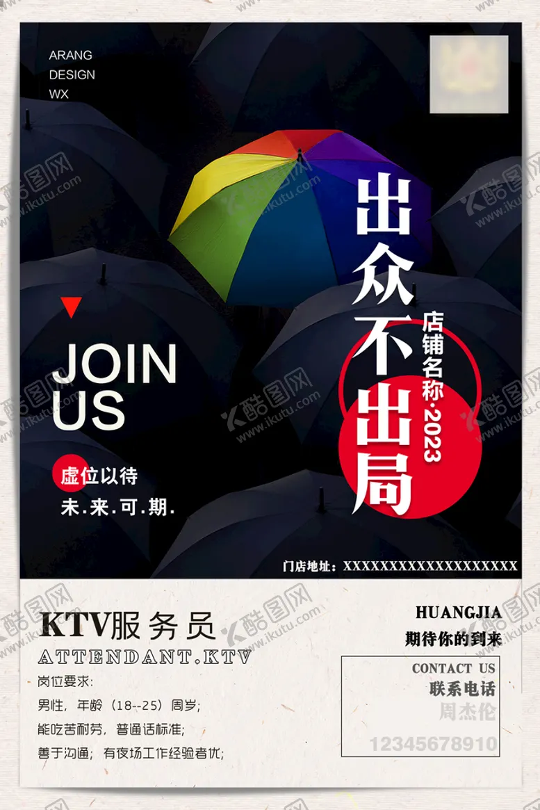 编号：89230710051109218531【酷图网】源文件下载-招聘