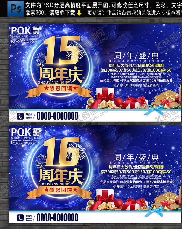 编号：82646707060713335068【酷图网】源文件下载-周年庆