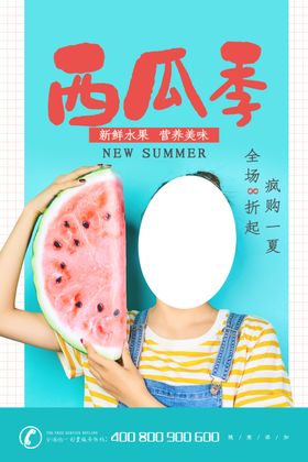 西瓜季