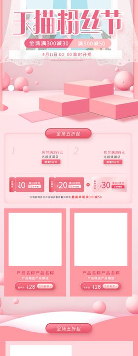 手机端粉色清新唯美美妆电商首页