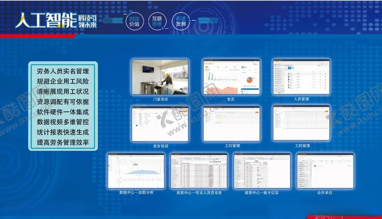 编号：79206804201904535574【酷图网】源文件下载-劳务人员实名管理