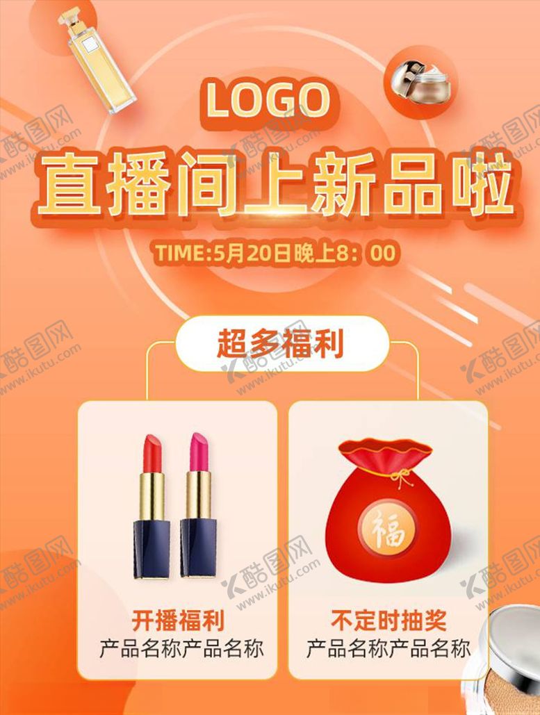 编号：86386405080433163019【酷图网】源文件下载-化妆品促销