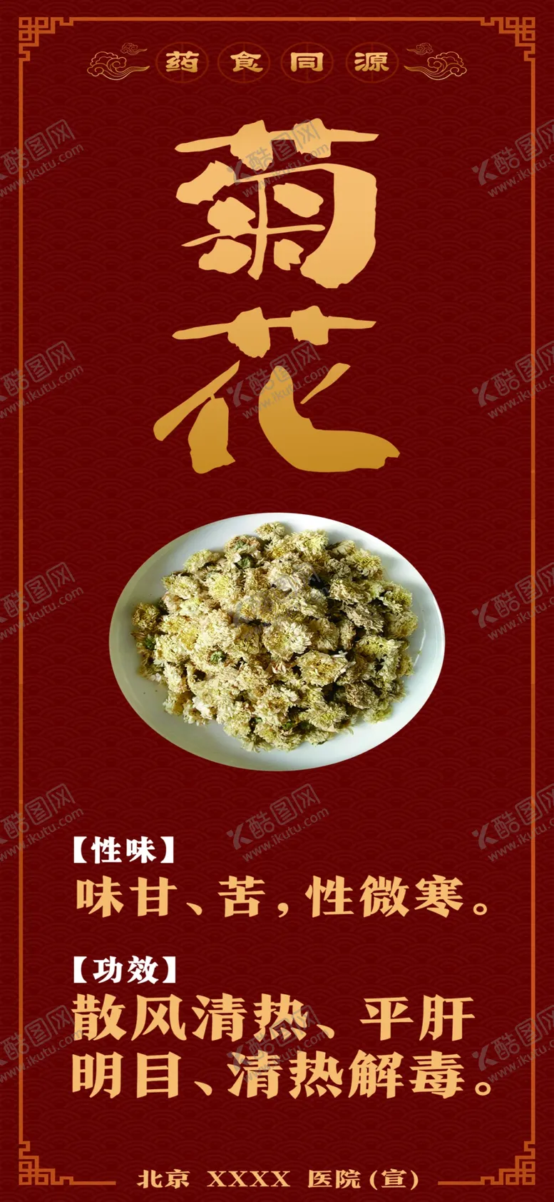 编号：45224602222021198967【酷图网】源文件下载-药食同源