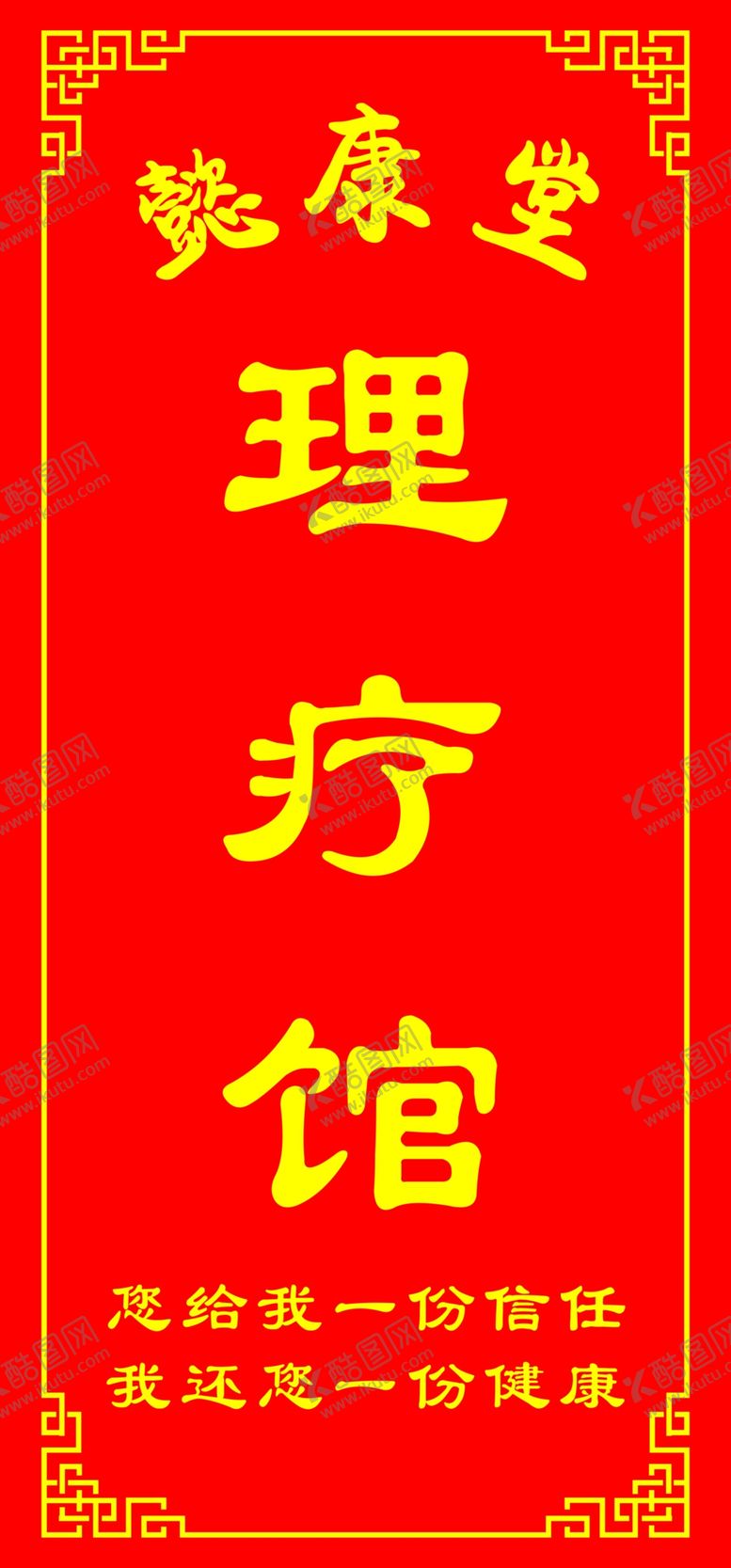 编号：60479910180037044021【酷图网】源文件下载-养生理疗馆宣传