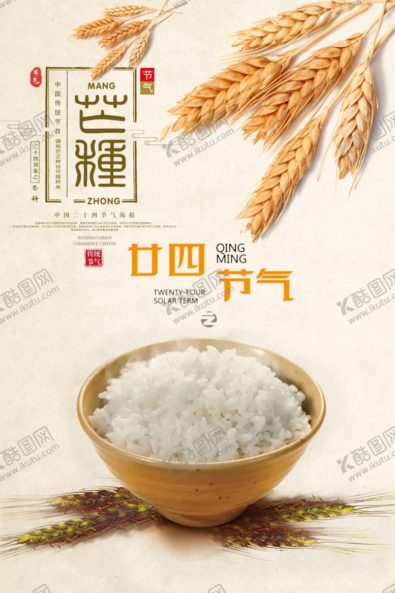 编号：36664804292228349180【酷图网】源文件下载-芒种