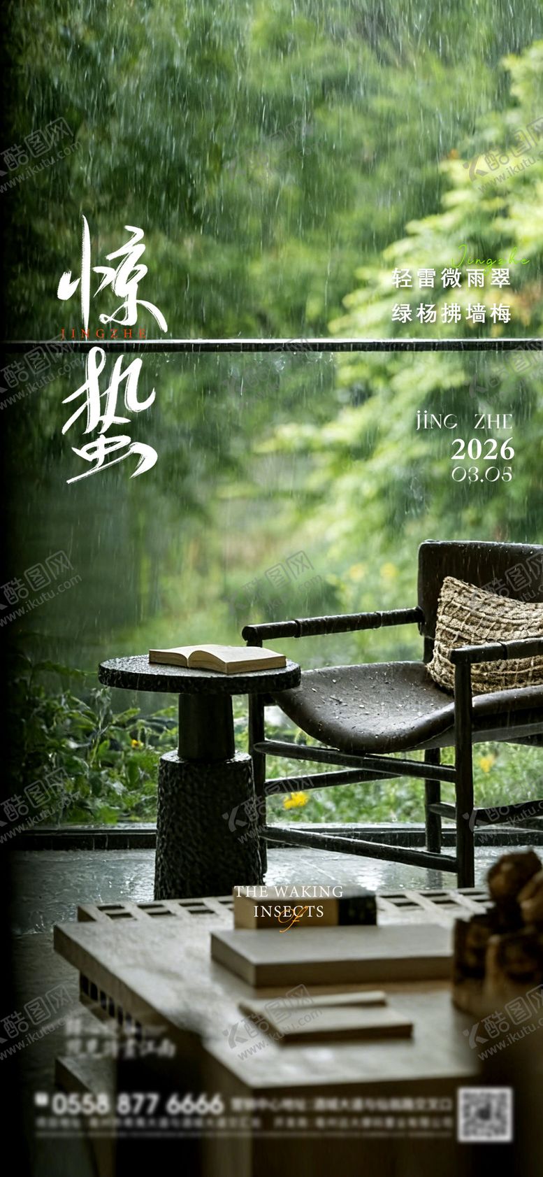 编号：33671003020228004612【酷图网】源文件下载-惊蛰节气海报