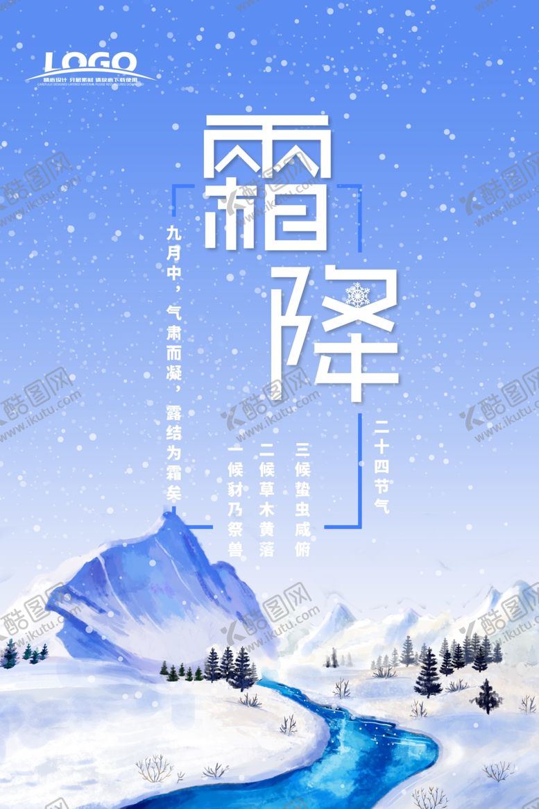 编号：45421209291410564733【酷图网】源文件下载-中国风山水霜降背景