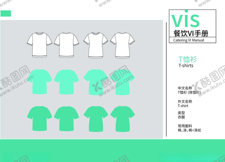 编号：78278210311630265341【酷图网】源文件下载-餐饮VI美食VI餐饮工装
