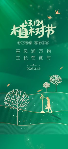 3.12播种春天字体