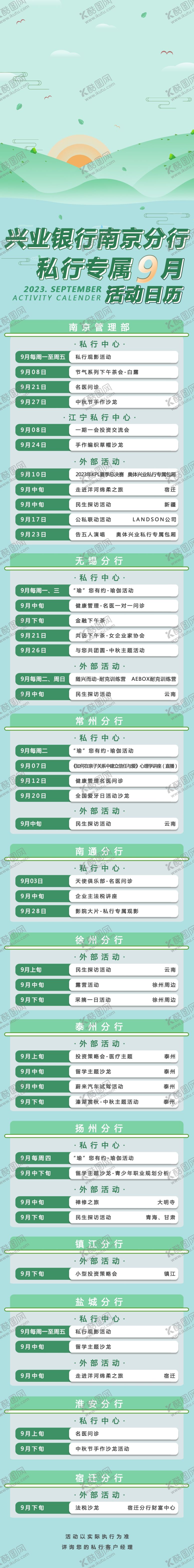 编号：29125611240538211171【酷图网】源文件下载-银行活动预告长图