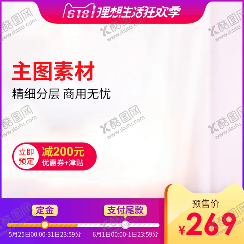 编号：81260909171905284287【酷图网】源文件下载-主图模板