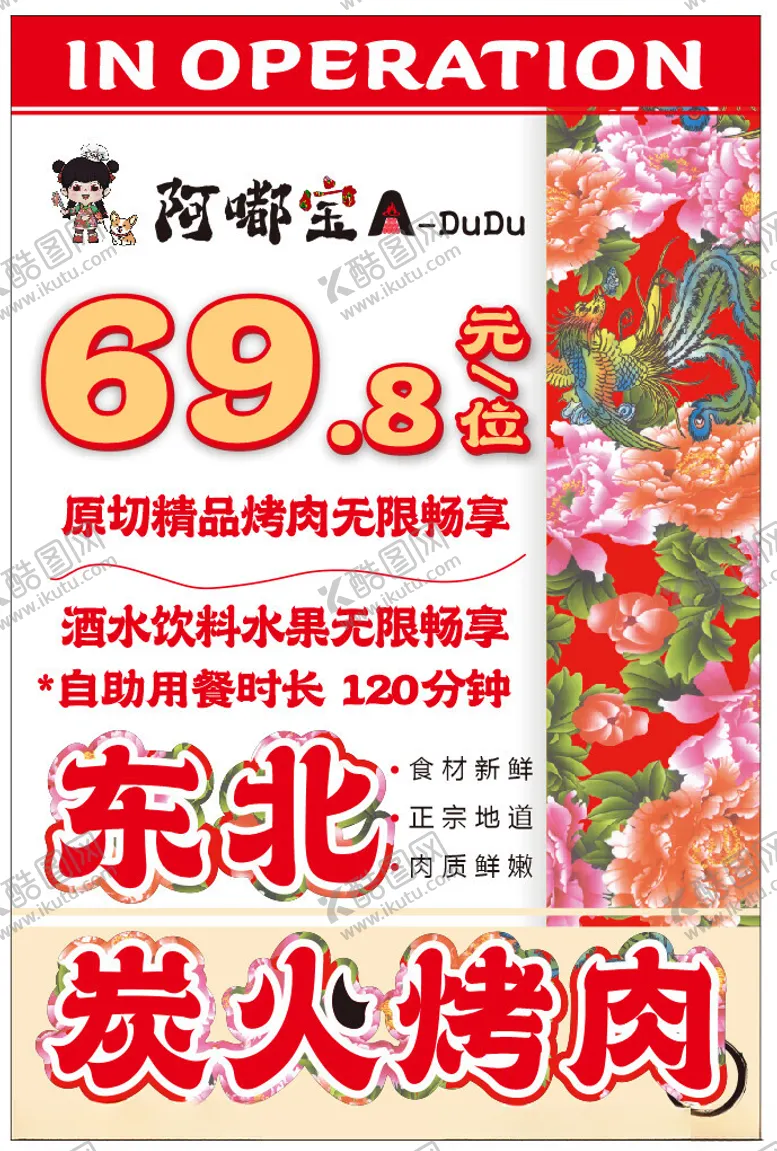编号：33292001300512391965【酷图网】源文件下载-宣传海报烤肉店