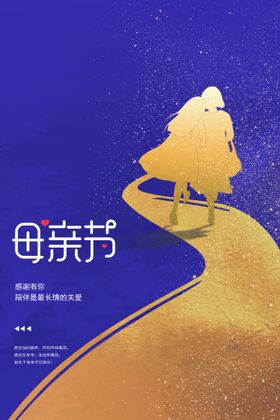 母亲节海报高级简约