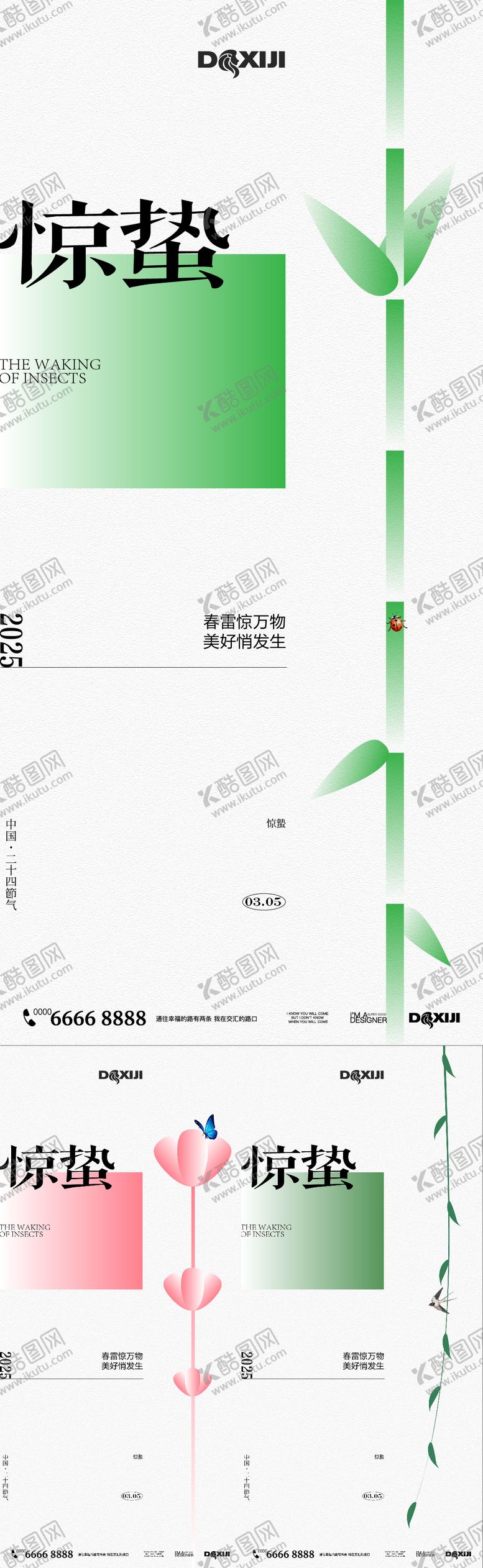 编号：39959903051051405941【酷图网】源文件下载-惊蛰简约节气系列海报