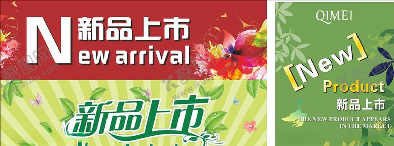 编号：81121110310446454385【酷图网】源文件下载-新品上市