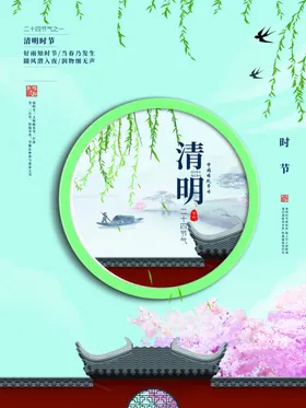 清明节海报促销祭祀日